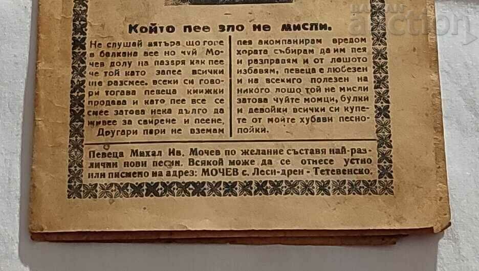 НАРОДНА ПЕСНОПОЙКА "ВЕСЕЛО СЪРЦЕ" М. МОЧЕВ 194.. г. - 5 НАРОДНА ПЕСНОПОЙКА "ВЕСЕЛО СЪРЦЕ" М. МОЧЕВ 194.. г. - 5