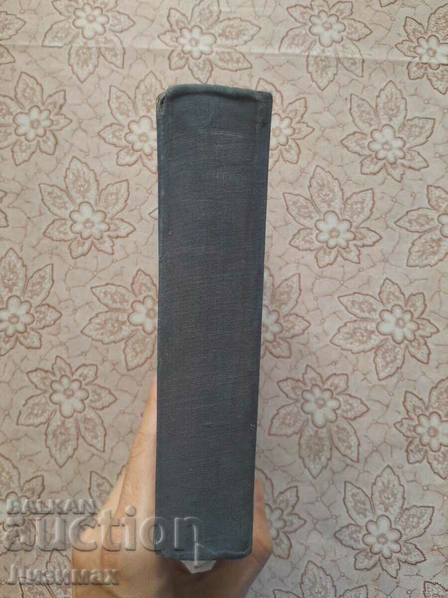 Auction Hristo Botev - Collected works in two volumes. Volume 1 Auction Hristo Botev - Collected works in two volumes. Volume 1