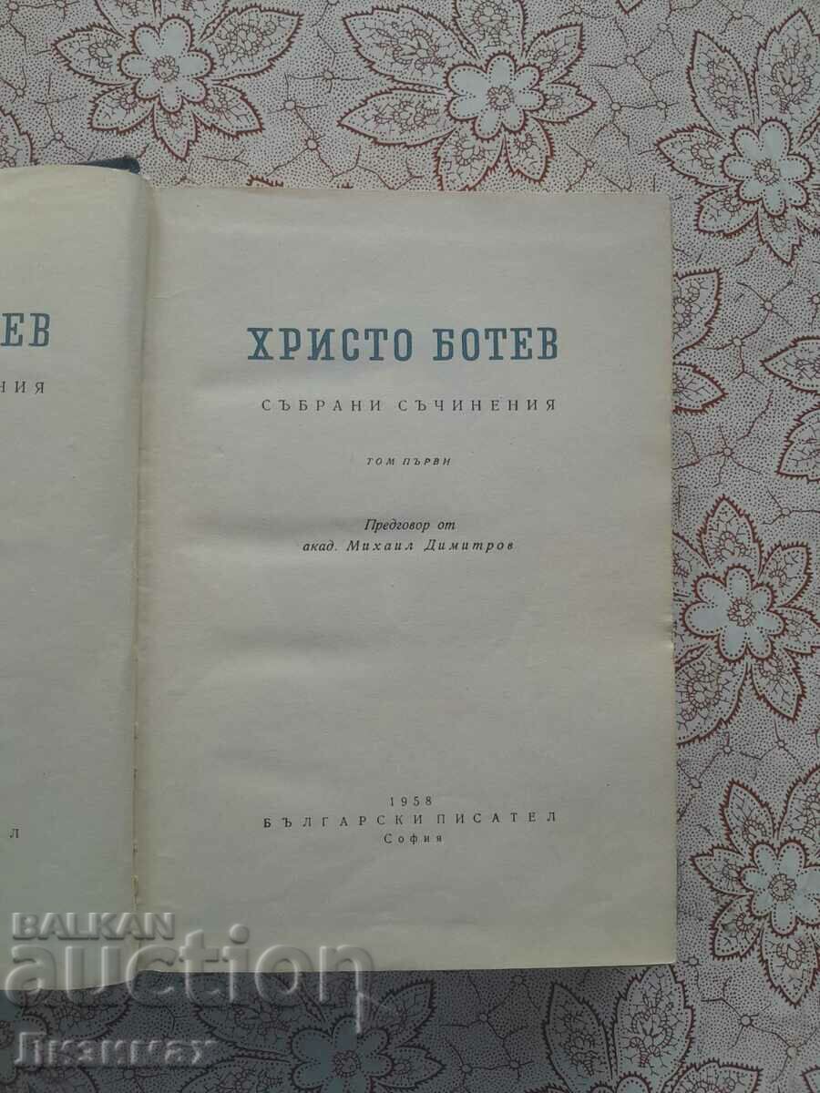 Hristo Botev - Lucrări adunate în două volume. Volumul 1