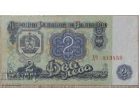 1962 2 BGN - Τραπεζογραμμάτιο Βουλγαρίας