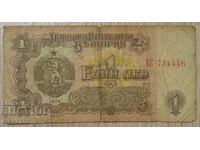 1974 1 λεβ - Τραπεζογραμμάτιο Βουλγαρίας - από ένα σεντ