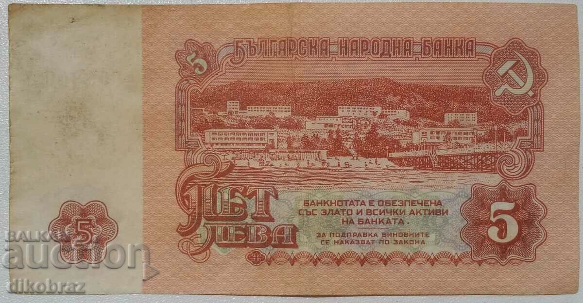 1974 5 BGN - Τραπεζογραμμάτιο Βουλγαρίας - από μια δεκάρα