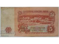 1974 5 BGN - Τραπεζογραμμάτιο Βουλγαρίας - από μια δεκάρα