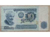 1974 10 BGN - Τραπεζογραμμάτιο Βουλγαρίας - από ένα σεντ