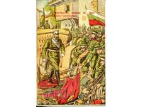 Картичка "Балк.  война - Царят в освободения Свиленград"Б-я.