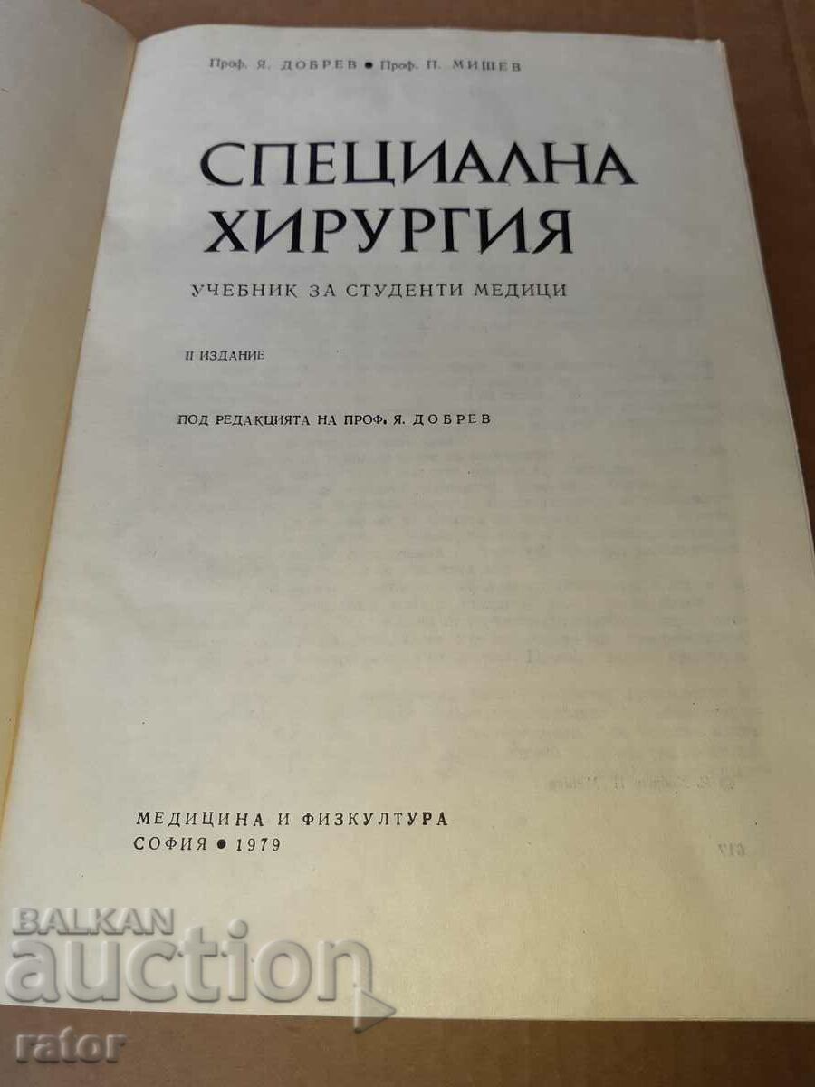Licitație Chirurgie specială 1979. Medicament