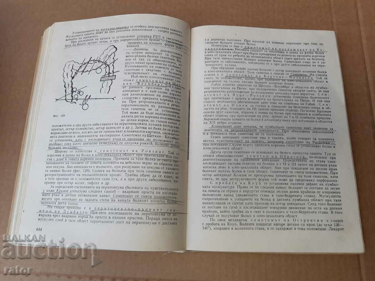 Livrarea Chirurgie specială 1979. Medicament