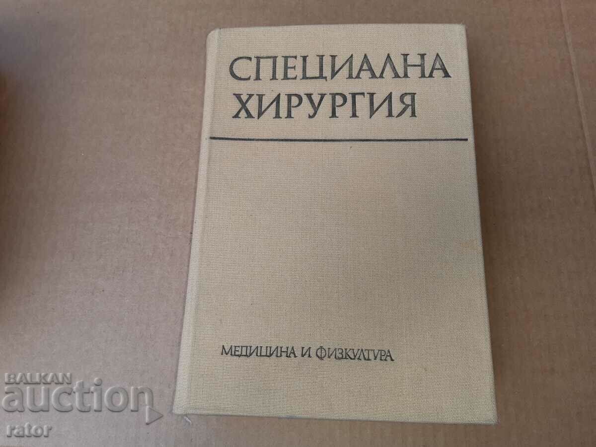 Chirurgie specială 1979. Medicament