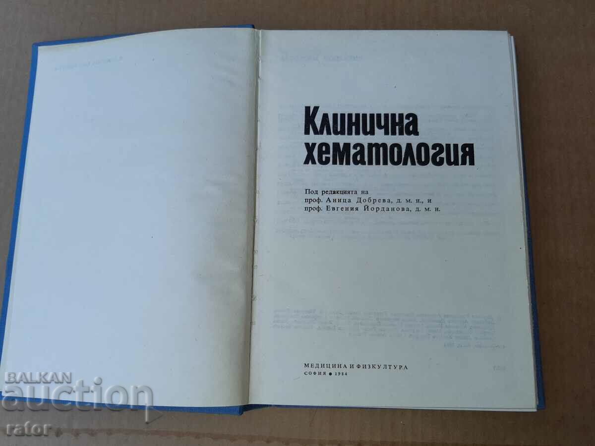 Hematology 1984. Medicine with price 7.00 BGN | € 3.58 Hematology 1984. Medicine with price 7.00 BGN | € 3.58