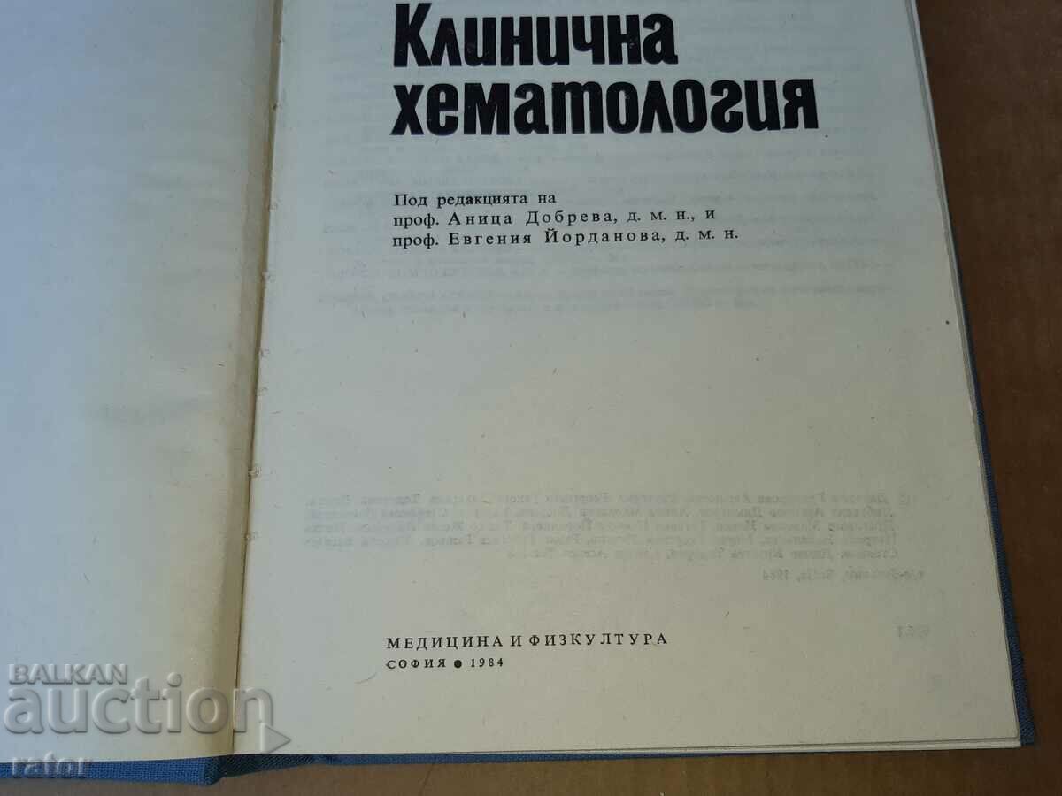 Auction Hematology 1984. Medicine Auction Hematology 1984. Medicine