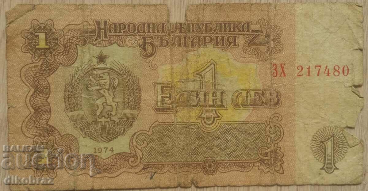 1974 1 лев - Банкнота България - от стотинка