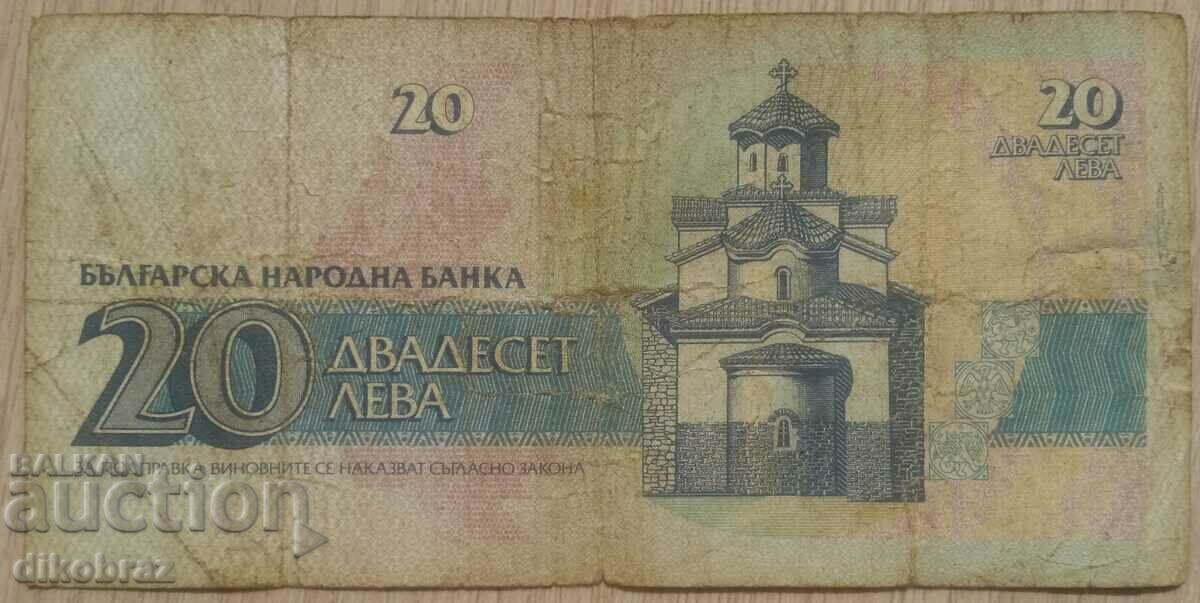 1992 20 лева - Банкнота България - от стотинка