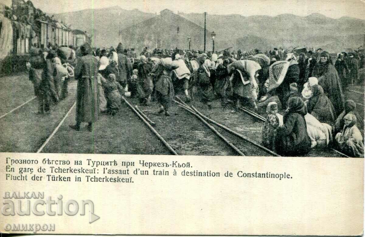 Картичка "Балк.  война - Грозното бягство на турците".Б-я.