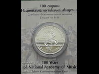 BGN 10 2021 «100η Εθνική Μουσική Ακαδημία».