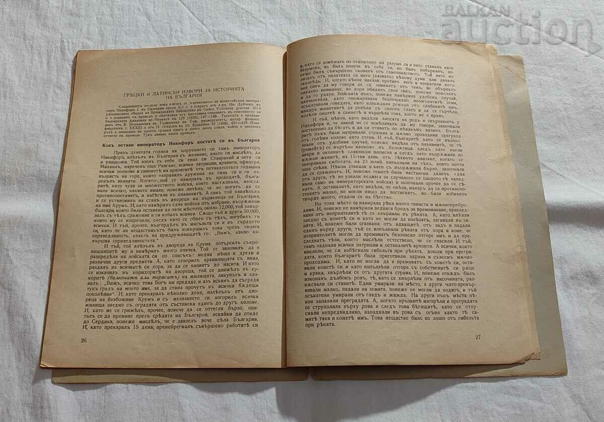 SP. "PROMETHEUS" PILOT ISSUE BOOK 1,2 1937 - 5 SP. "PROMETHEUS" PILOT ISSUE BOOK 1,2 1937 - 5