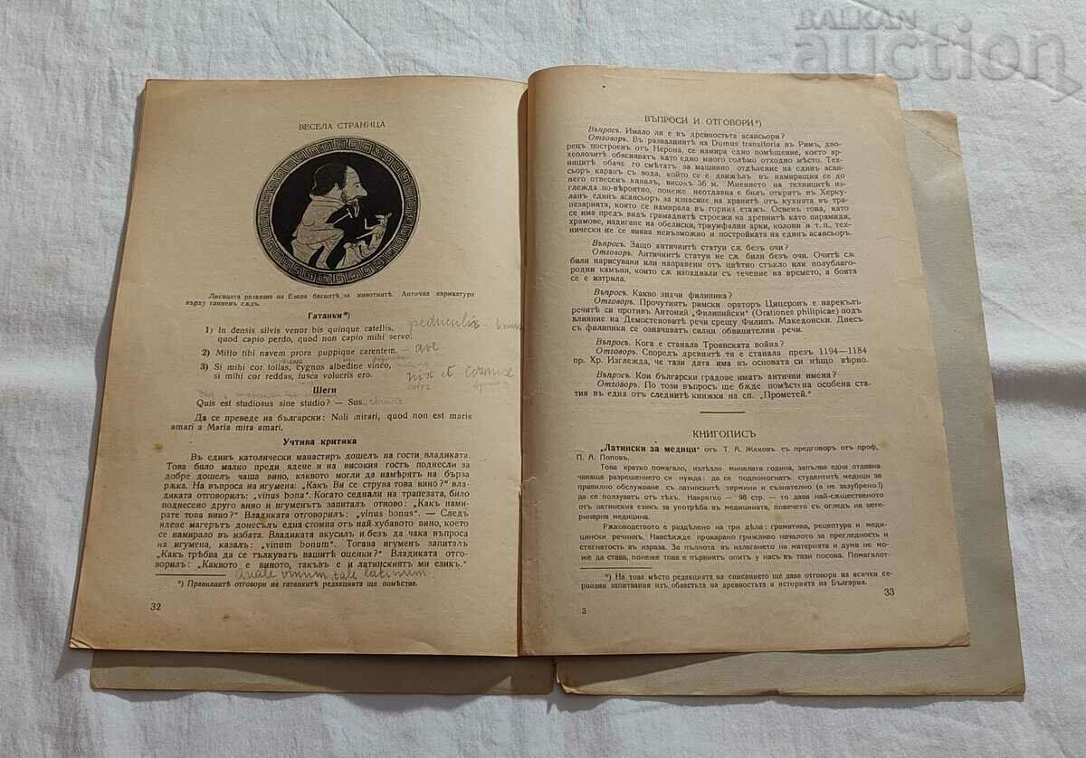 SP. "PROMETHEUS" PILOT ISSUE BOOK 1,2 1937 - 6 SP. "PROMETHEUS" PILOT ISSUE BOOK 1,2 1937 - 6