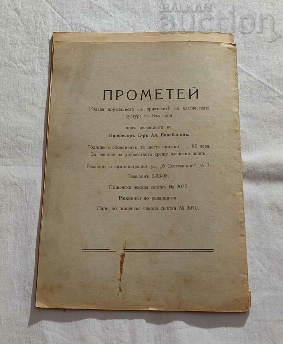 SP. "PROMETHEUS" PILOT ISSUE BOOK 1,2 1937 - 7 SP. "PROMETHEUS" PILOT ISSUE BOOK 1,2 1937 - 7