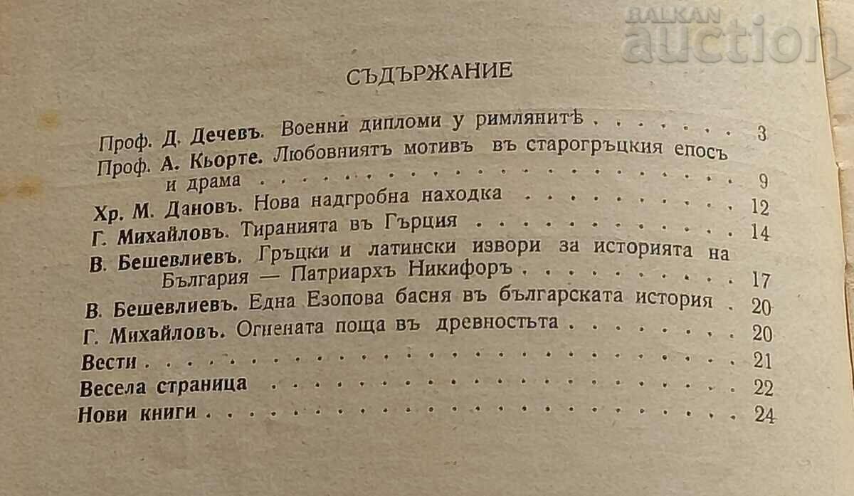 SP. "PROMETHEUS" BOOK 4 1937 with price 12.00 BGN | € 6.14 SP. "PROMETHEUS" BOOK 4 1937 with price 12.00 BGN | € 6.14