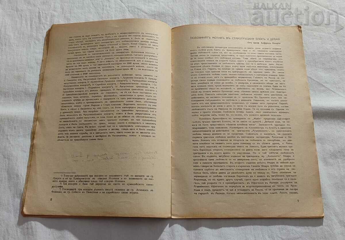 Auction SP. "PROMETHEUS" BOOK 4 1937 Auction SP. "PROMETHEUS" BOOK 4 1937