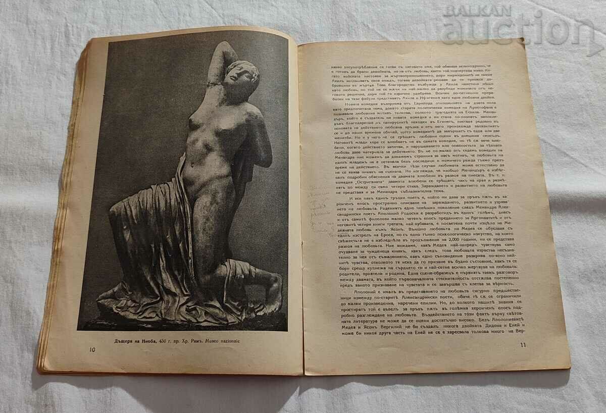 Delivery of SP. "PROMETHEUS" BOOK 4 1937 Delivery of SP. "PROMETHEUS" BOOK 4 1937