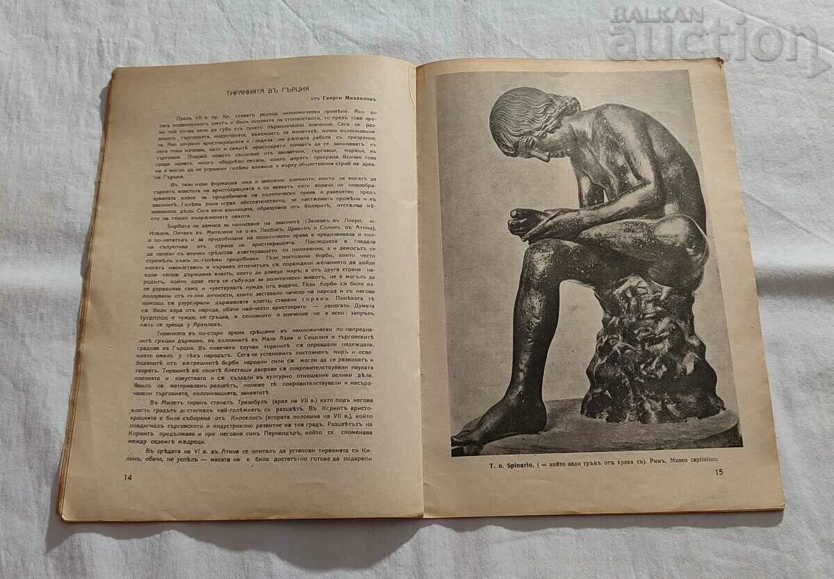 SP. "PROMETHEUS" BOOK 4 1937 - 5 SP. "PROMETHEUS" BOOK 4 1937 - 5