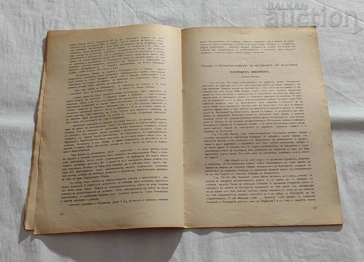 SP. "PROMETHEUS" BOOK 4 1937 - 6 SP. "PROMETHEUS" BOOK 4 1937 - 6