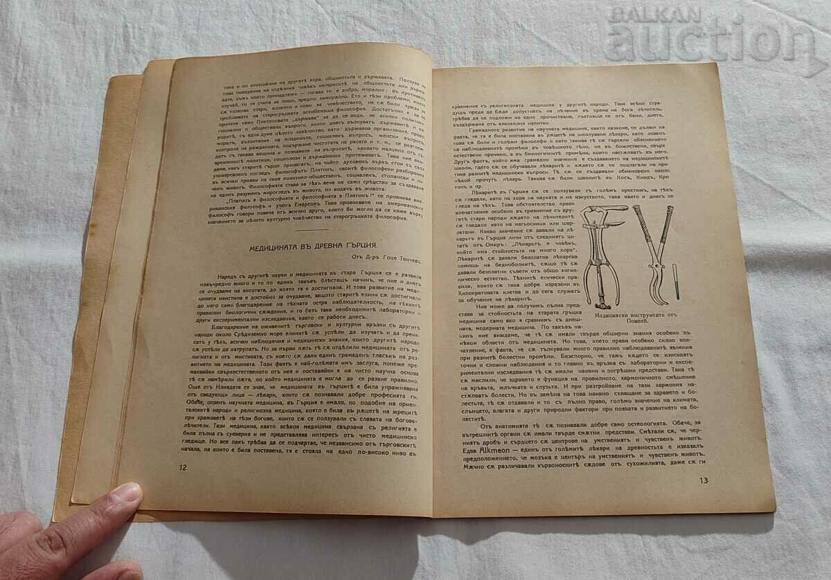 Auction SP. "PROMETHEUS" KN.5,6 1937 Auction SP. "PROMETHEUS" KN.5,6 1937