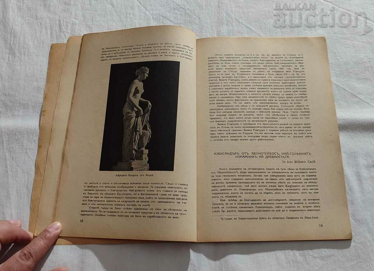 Delivery of SP. "PROMETHEUS" KN.5,6 1937 Delivery of SP. "PROMETHEUS" KN.5,6 1937