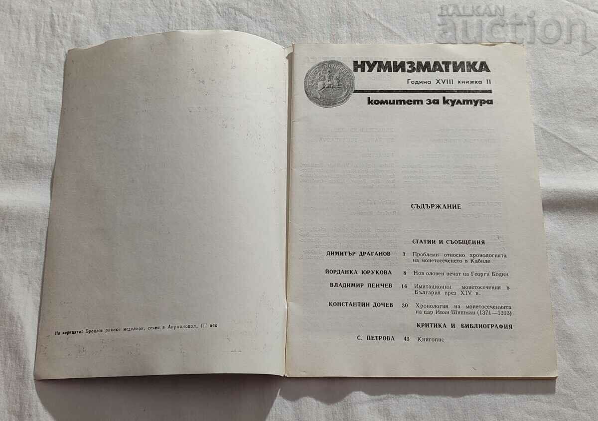 SP. "NUMISMATICS" ISSUE 2/1984 with price 5.00 BGN | € 2.56 SP. "NUMISMATICS" ISSUE 2/1984 with price 5.00 BGN | € 2.56