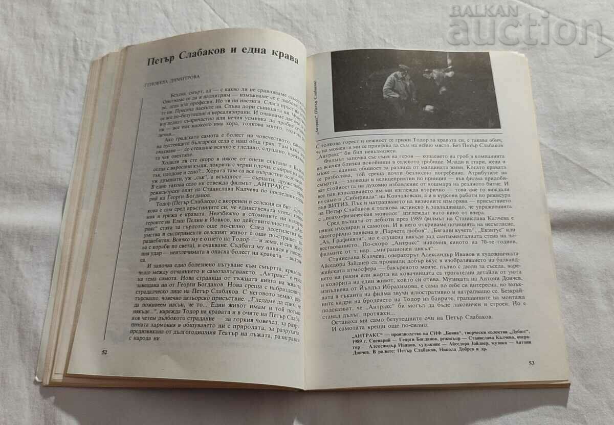 SP. "CINEMA ART" ISSUE 6/1990 - 5 SP. "CINEMA ART" ISSUE 6/1990 - 5