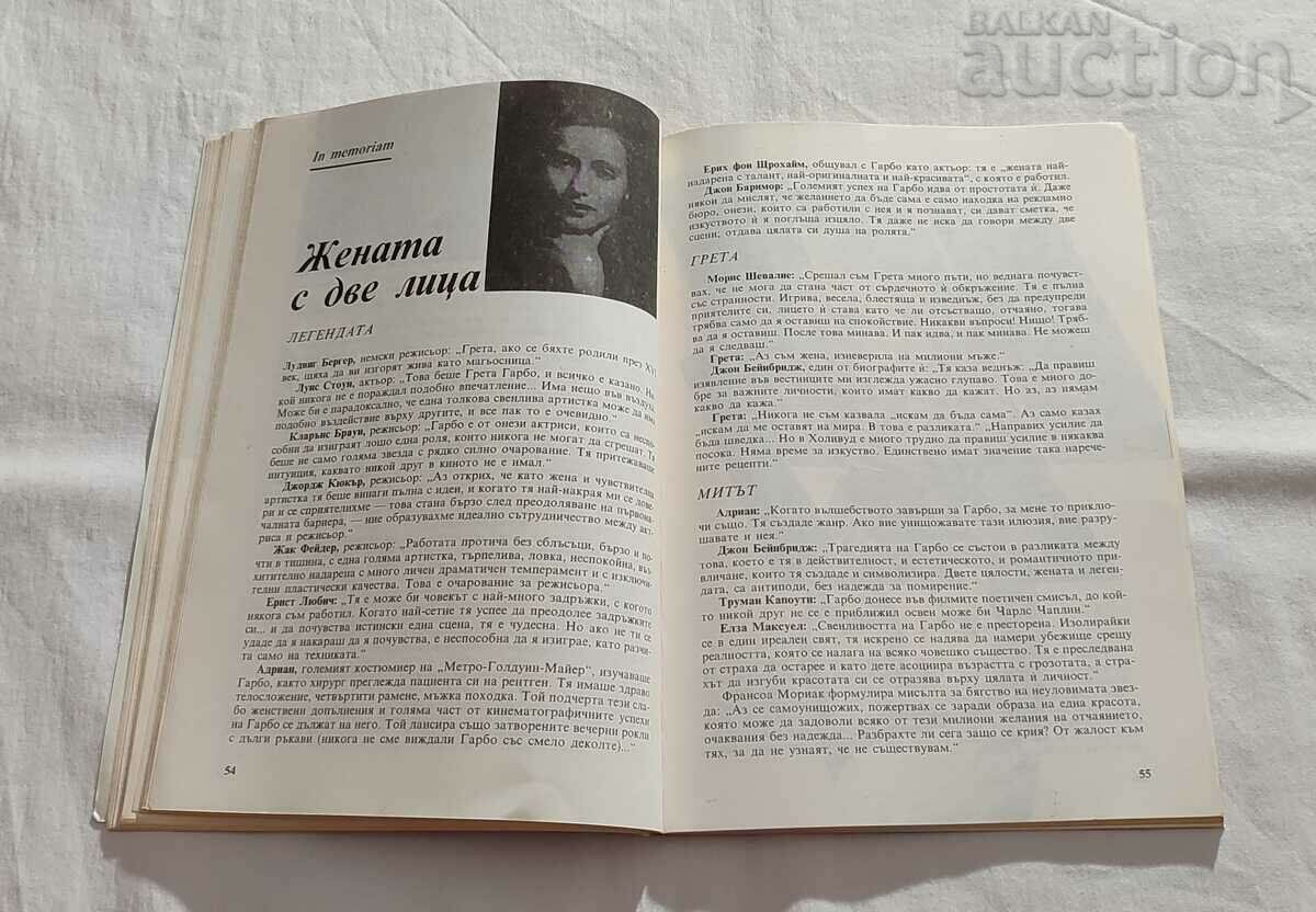 SP. "CINEMA ART" ISSUE 6/1990 - 6 SP. "CINEMA ART" ISSUE 6/1990 - 6