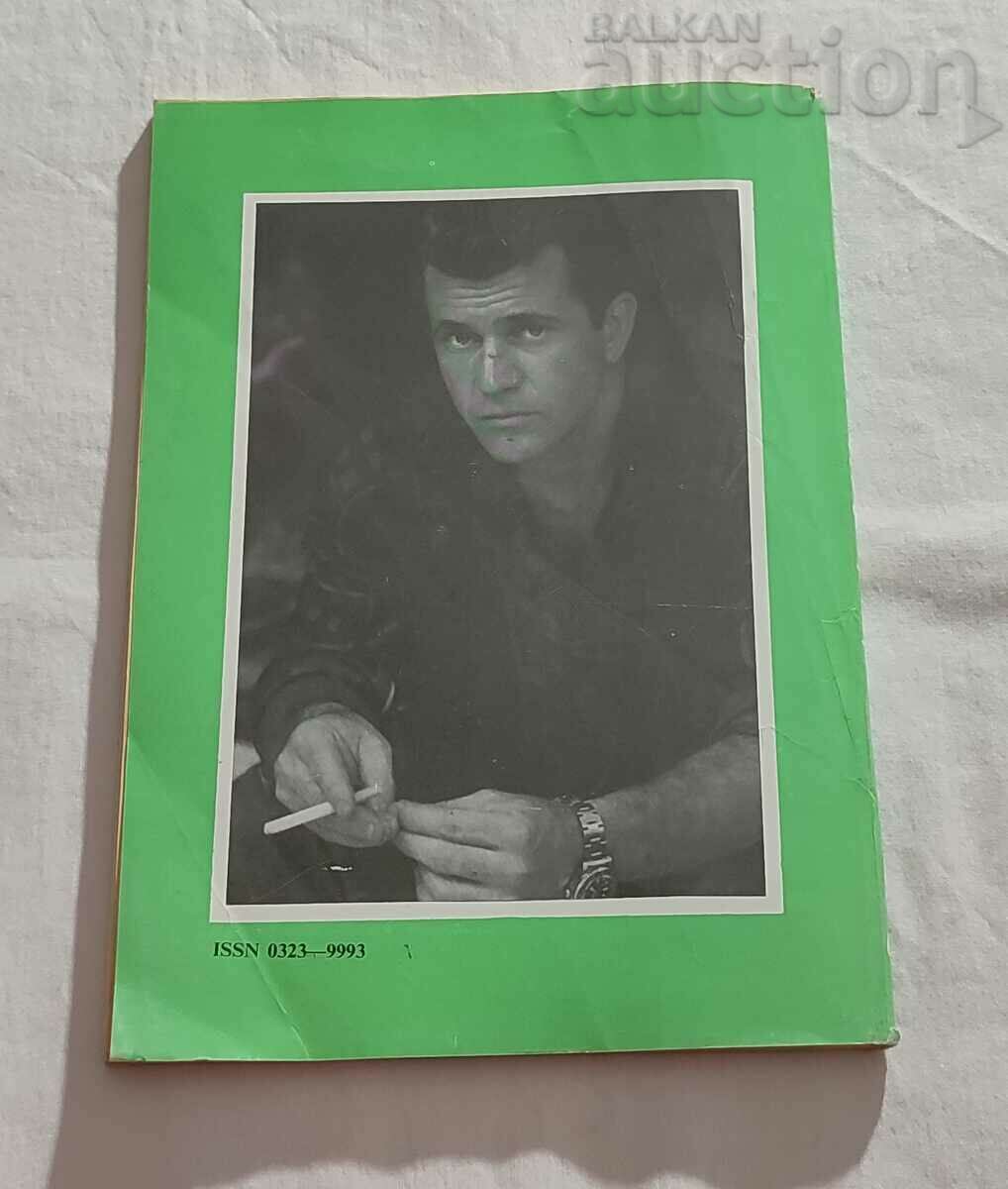 SP. "CINEMA ART" ISSUE 6/1990 - 7 SP. "CINEMA ART" ISSUE 6/1990 - 7