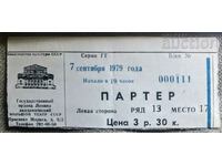 Билет за Държавния академичен Болшой театър на СССР.