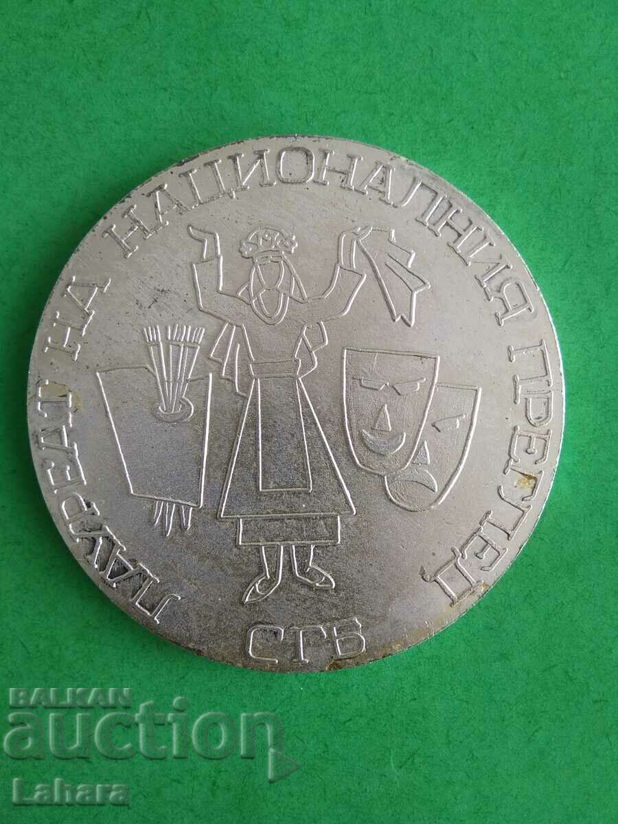 Plaque SGB Laureate of the national review Plaque SGB Laureate of the national review