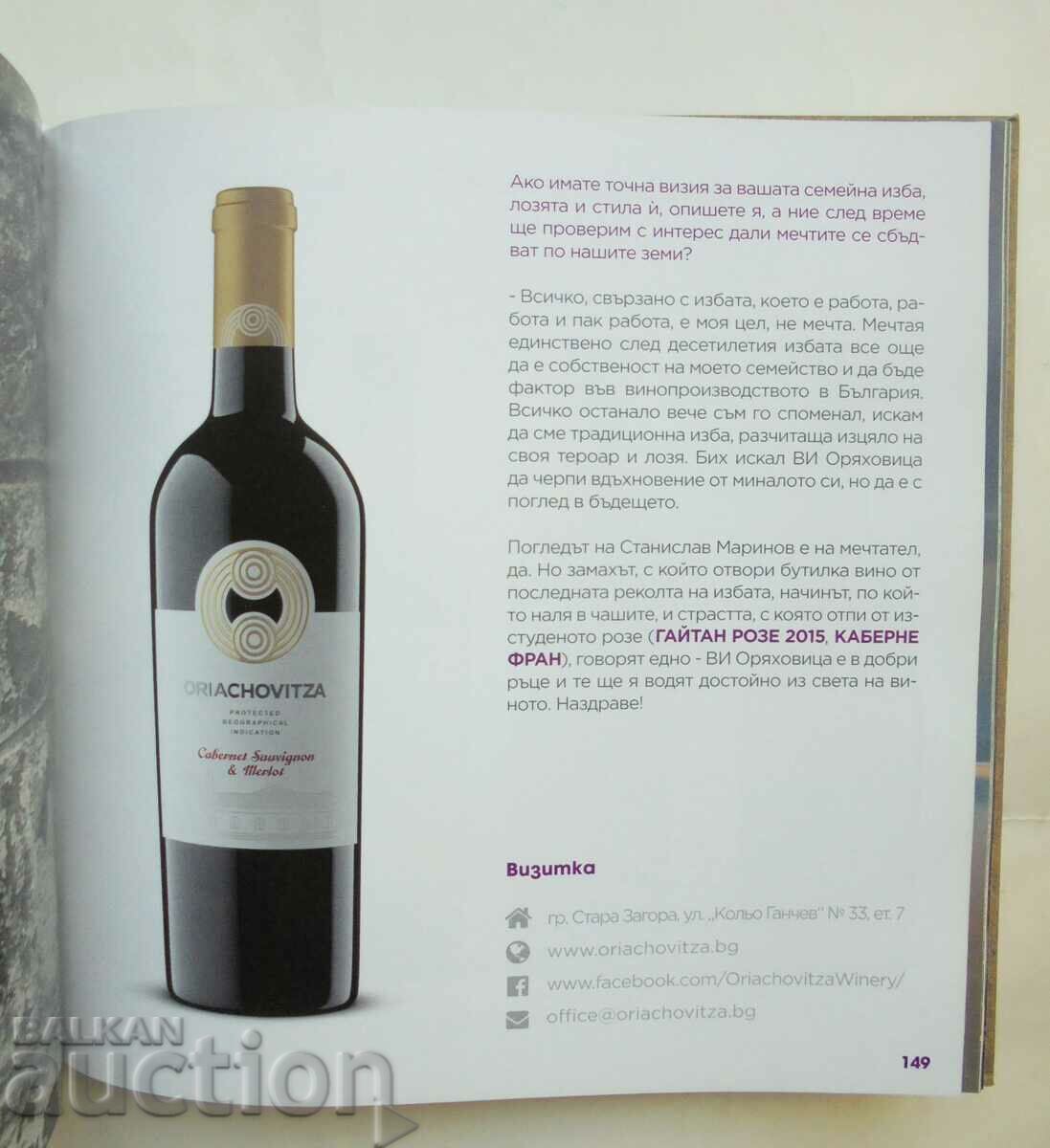 Δημοπρασία Κρασιά της Βουλγαρίας. Οδηγός για τα βουλγαρικά κρασιά και τις παραδόσεις