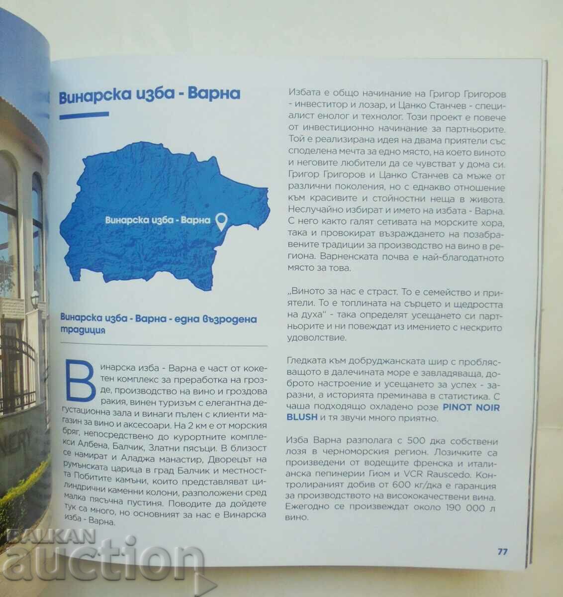 Παράδοση Κρασιά της Βουλγαρίας. Οδηγός για τα βουλγαρικά κρασιά και τις παραδόσεις