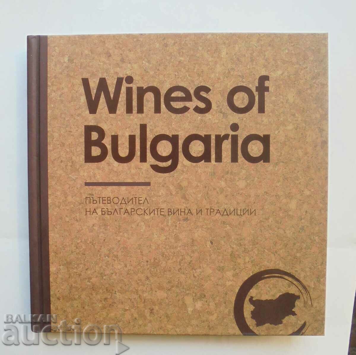 Wines of Bulgaria. Пътеводител на българските вина и традици