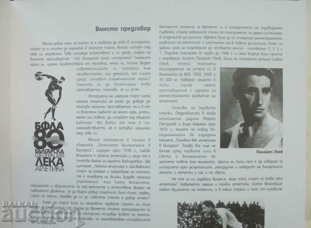 80 years of athletics in Bulgaria - Grigor Hristov 2004 with price 80.00 BGN | € 40.90