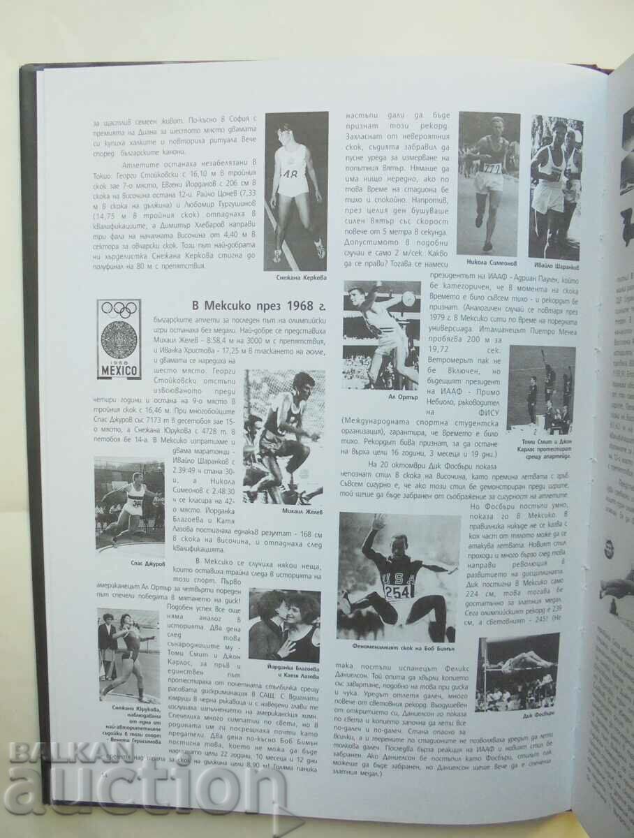 Auction  80 years of athletics in Bulgaria - Grigor Hristov 2004