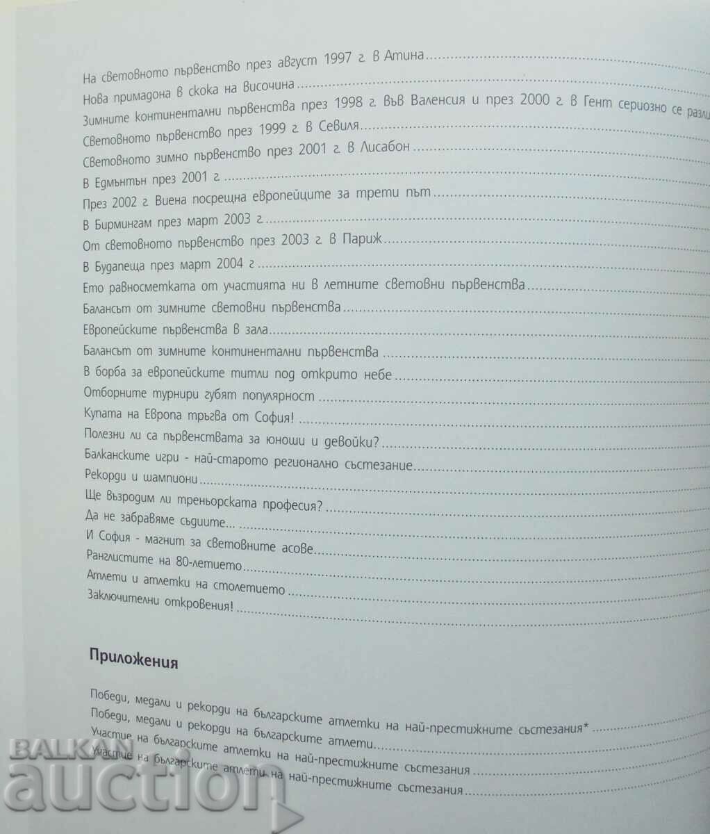 80 years of athletics in Bulgaria - Grigor Hristov 2004 - 6