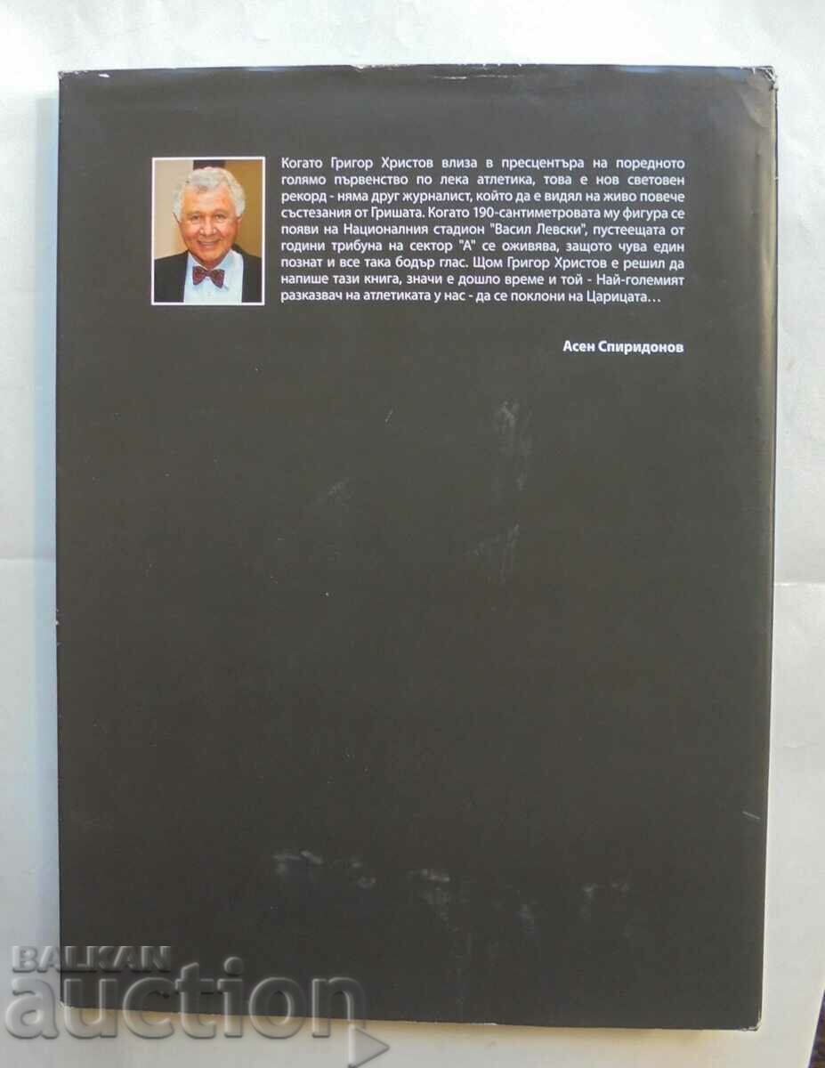 80 years of athletics in Bulgaria - Grigor Hristov 2004 - 7