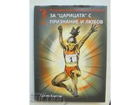 80 years of athletics in Bulgaria - Grigor Hristov 2004