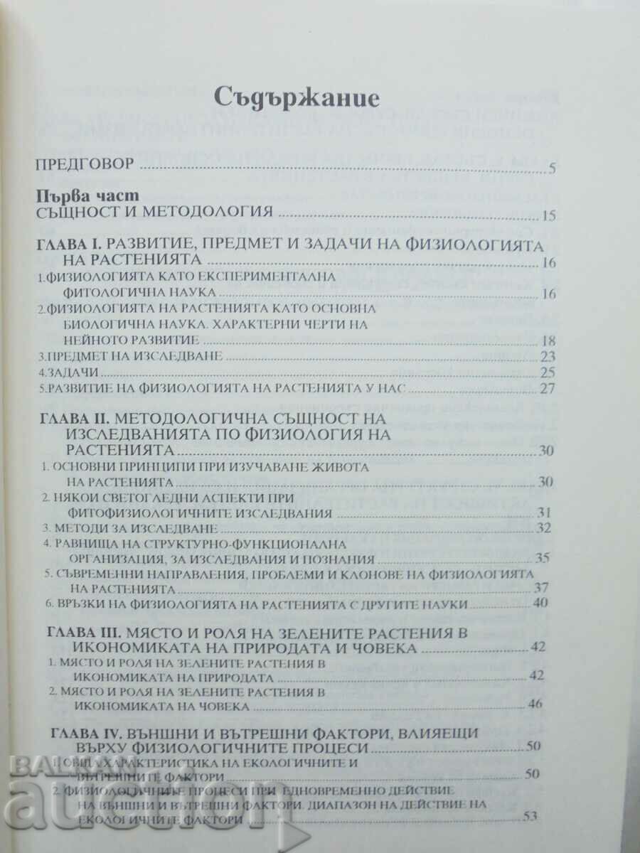 Auction  Physiology of plants - Georgi Kimenov 1994