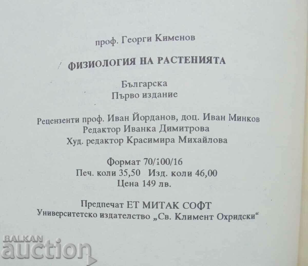 Physiology of plants - Georgi Kimenov 1994 - 6