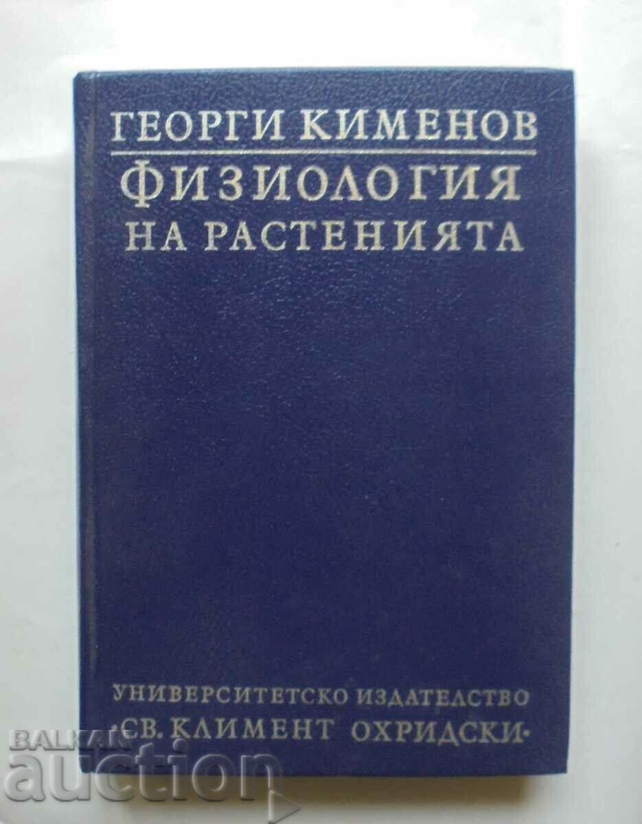 Физиология на растенията - Георги Кименов 1994 г.