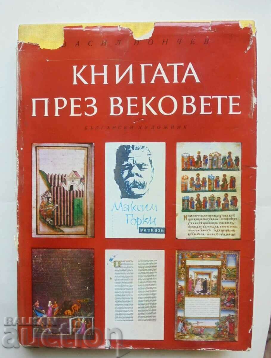 Книгата през вековете - Васил Йончев 1976 г.
