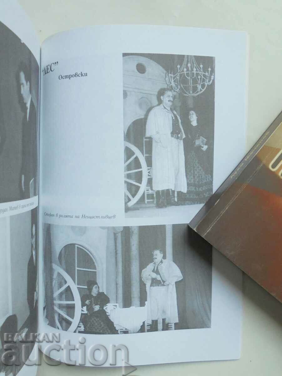 Μια εξαιρετική ζωή με τον λαμπρό ηθοποιό Stefan Getsov 1999 με τιμή 10.00 BGN | € 5.11 Μια εξαιρετική ζωή με τον λαμπρό ηθοποιό Stefan Getsov 1999 με τιμή 10.00 BGN | € 5.11