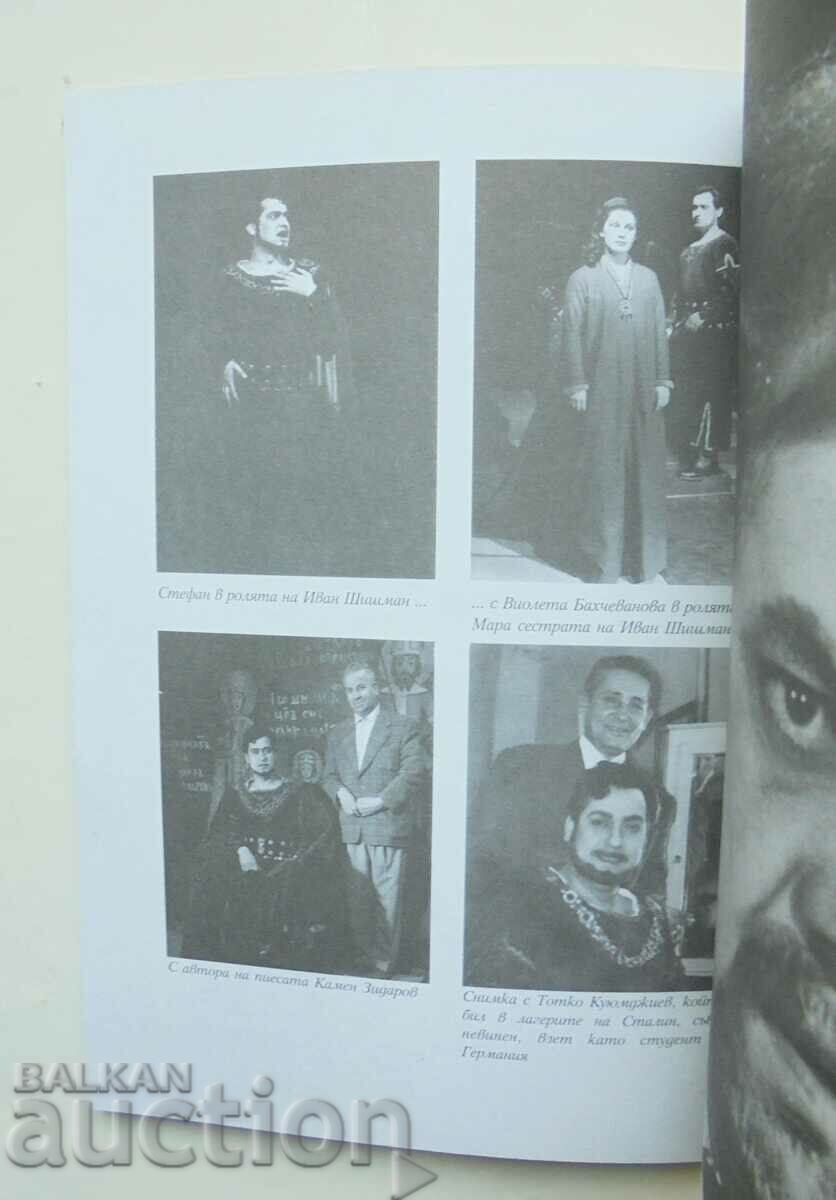 Δημοπρασία Μια εξαιρετική ζωή με τον λαμπρό ηθοποιό Stefan Getsov 1999 Δημοπρασία Μια εξαιρετική ζωή με τον λαμπρό ηθοποιό Stefan Getsov 1999