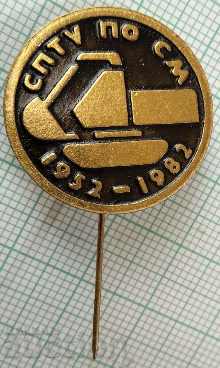 16048 Badge - 30 years SPTU on construction mechanization Sofia 1982