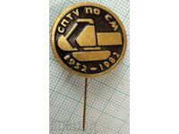 16048 Badge - 30 years SPTU on construction mechanization Sofia 1982